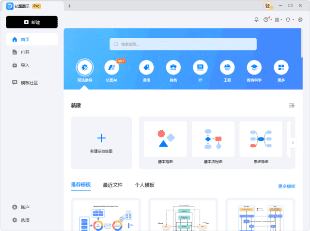 EdrawMax(万兴亿图图示破解版) v14.1.5.1252 中文直装版-尚艺博客