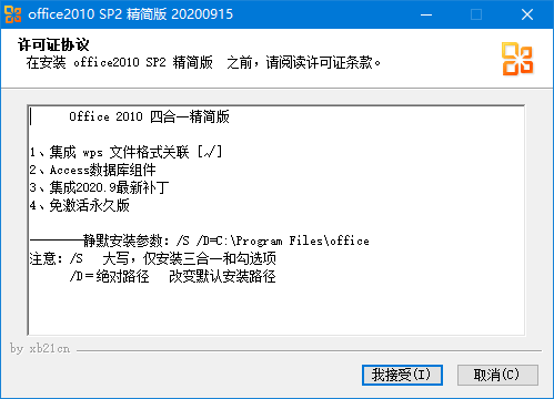 xb21cn office 2003-2025 安装版、绿色精简版（2025.02.20）-尚艺博客