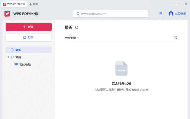 金山PDF专业版(PDF文件阅读器) v12.8.0.15662 精简安装版-尚艺博客