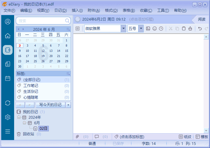 eDiary电子日记本(记录生活点滴) v4.3.5 中文绿色版-尚艺博客