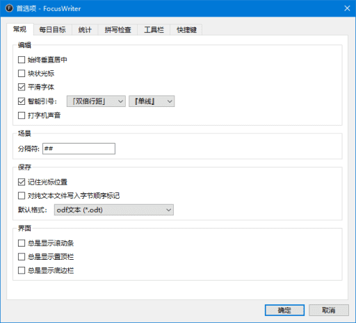 FocusWriter(全屏文字处理软件) v1.8.10 多语便携版-尚艺博客