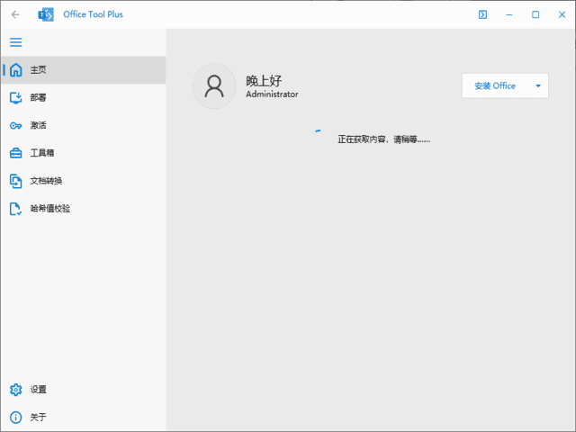 Office Tool Plus(Office下载安装工具) v10.20.15.0 绿色版-尚艺博客