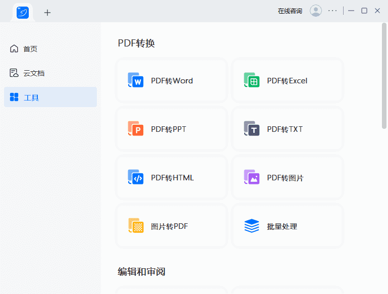 轻闪PDF(傲软PDF编辑软件) v2.15.7.5 中文破解版-尚艺博客
