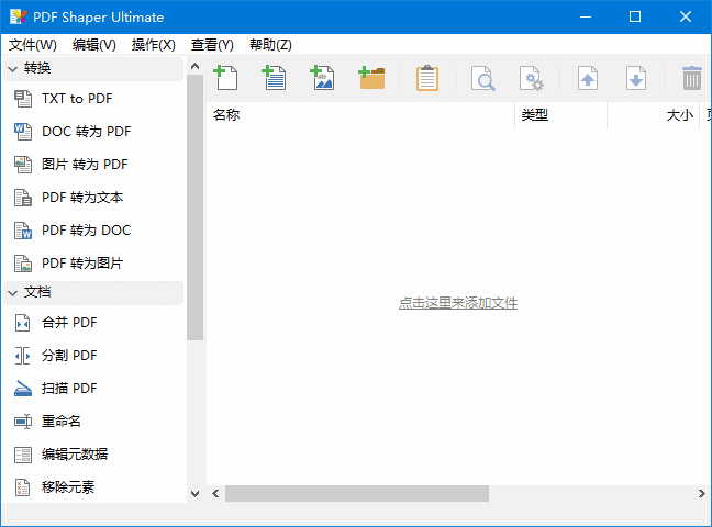PDF Shaper Ultimate(全能PDF工具箱) v14.9 多语便携版-尚艺博客