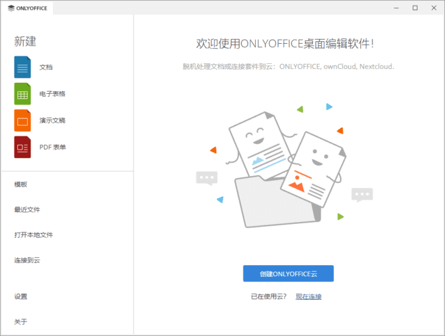 ONLYOFFICE Desktop Editors(无广告办公软件桌面版) v8.3.0-尚艺博客
