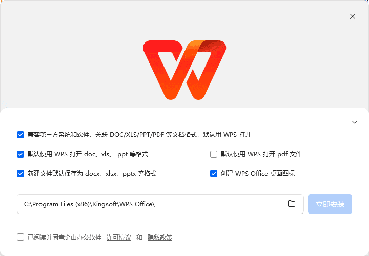 WPS Office 2023专业增强版 v12.8.2.19823 永久激活版-尚艺博客