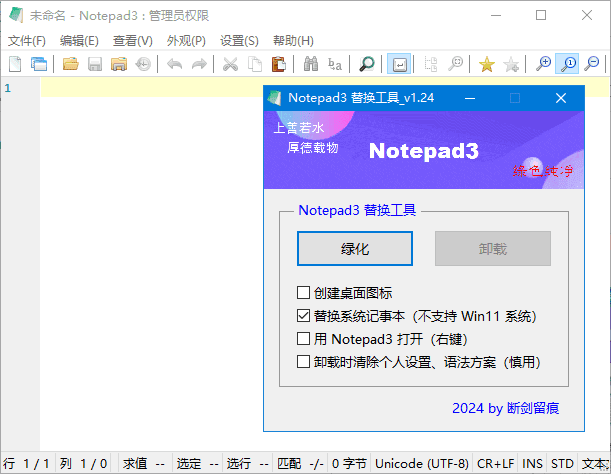 Notepad3(开源文本编辑器) v6.25.203.1 断剑留痕版-尚艺博客