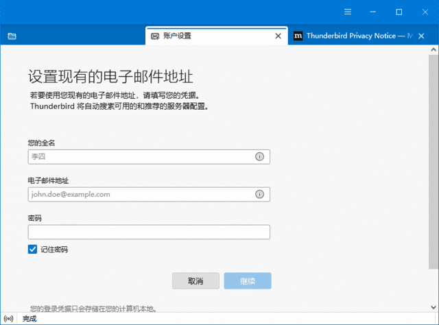 Thunderbird(开源电子邮件客户端) v135.0-尚艺博客
