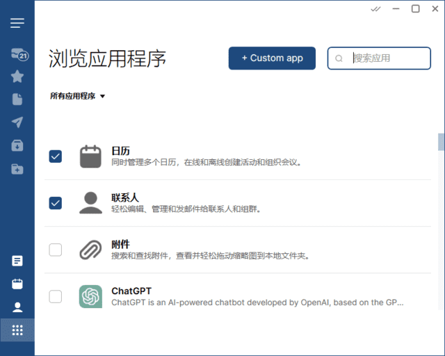 Mailbird(全功能电子邮件客户端) v3.0.29 多语便携版-尚艺博客