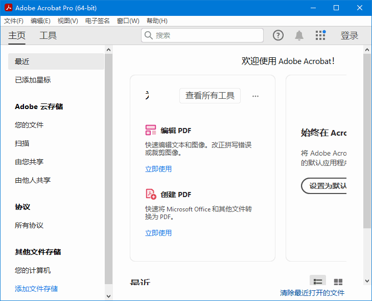 Adobe Acrobat Pro DC v2024.005.20392 破解版 32位 & 64位-尚艺博客