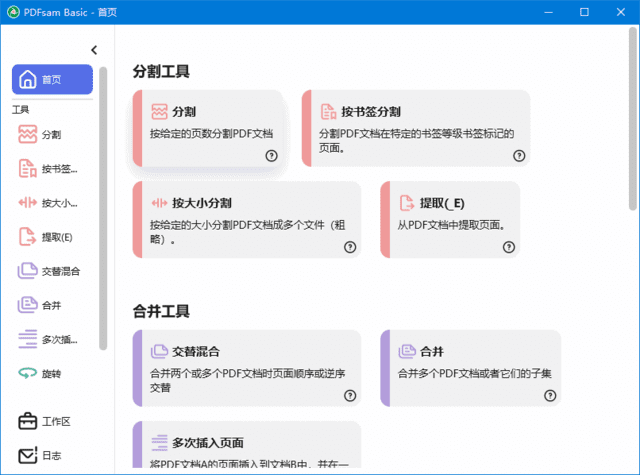 PDFsam Basic(PDF分割合并工具) v5.3.0 中文绿色版-尚艺博客