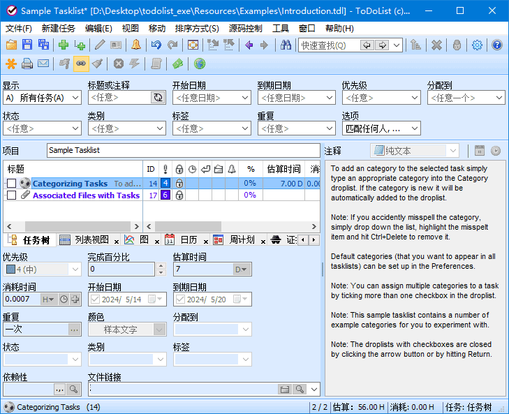 ToDoList(开源待办事项列表) v9.0.4.0 中文绿色版-尚艺博客