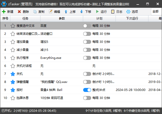 zTasker(一键式效率倍增器定时任务) v2.0.5 中文绿色版-尚艺博客