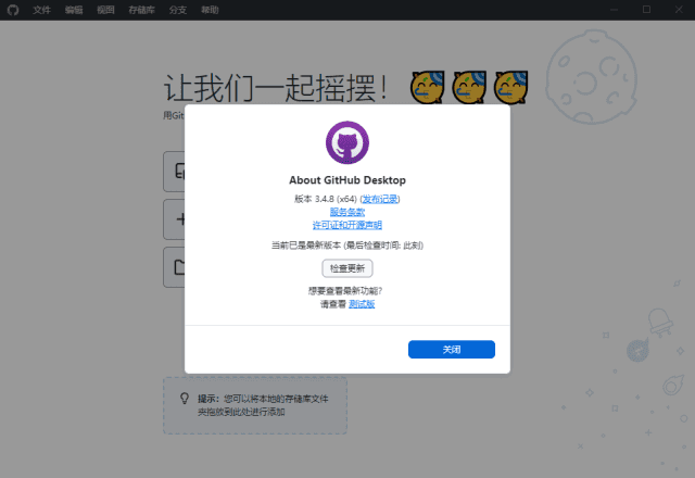 GitHub Desktop(GitHub桌面版) v3.4.13.0 汉化绿色版-尚艺博客