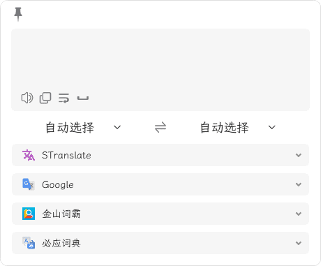 STranslate(翻译工具/OCR工具) v1.3.1.120 中文绿色版-尚艺博客