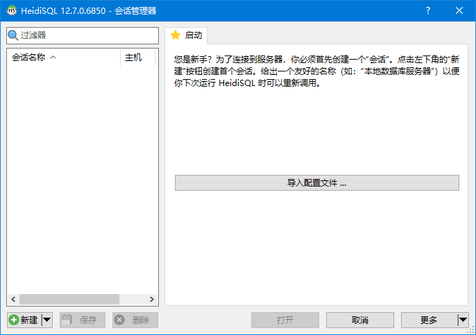 HeidiSQL(开源数据库管理工具) v12.9.0.6999 多语便携版-尚艺博客