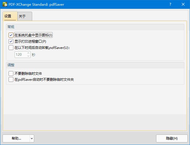 PDF-XChange Printer Standard v10.5.0.393 中文直装版-尚艺博客