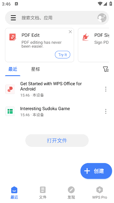 WPS Office安卓版(WPS Office国际版) v18.15 build 1526 解锁高级版-尚艺博客