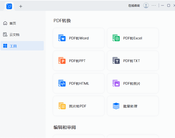 轻闪PDF(傲软PDF编辑软件) v2.15.0.14 中文破解版-尚艺博客