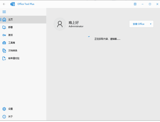 Office Tool Plus(Office下载安装工具) v10.17.19.0 绿色版-尚艺博客