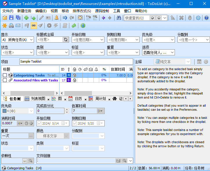 ToDoList(开源待办事项列表) v8.3.12.0 中文绿色版-尚艺博客