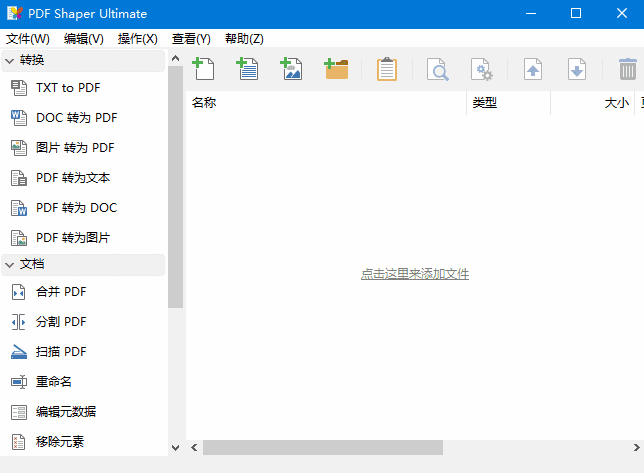 PDF Shaper Ultimate(全能PDF工具箱) v14.6 多语便携版-尚艺博客