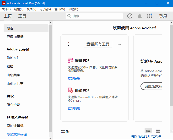 Adobe Acrobat Pro DC v2024.003.20180 破解版 32位 & 64位-尚艺博客