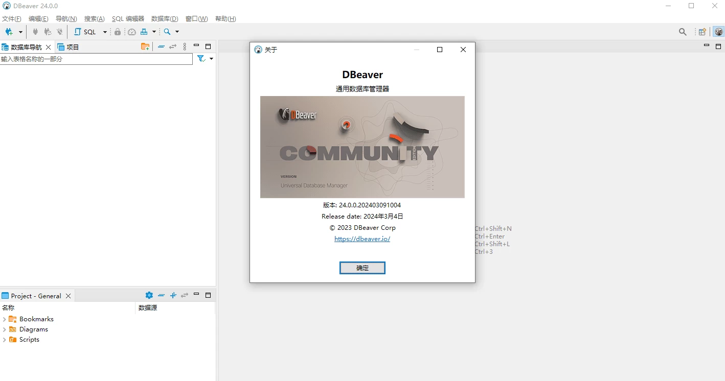 DBeaver Community 通用数据库管理工具 v24.2.2-尚艺博客