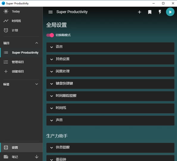 Super Productivity 任务管理软件 v10.0.11-尚艺博客