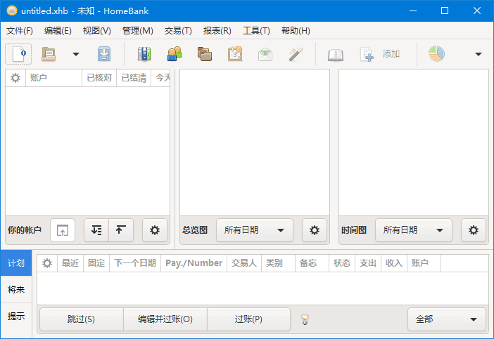 HomeBank(免费个人财务管理软件) v5.8.4 中文绿色版-尚艺博客