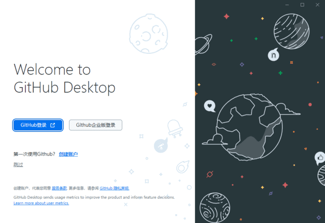 GitHub Desktop(GitHub桌面版) v3.4.6.0 汉化绿色版-尚艺博客