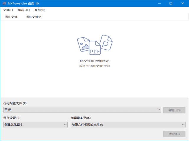 NXPowerLite Desktop(文档压缩工具) v10.3.0 多语便携版-尚艺博客