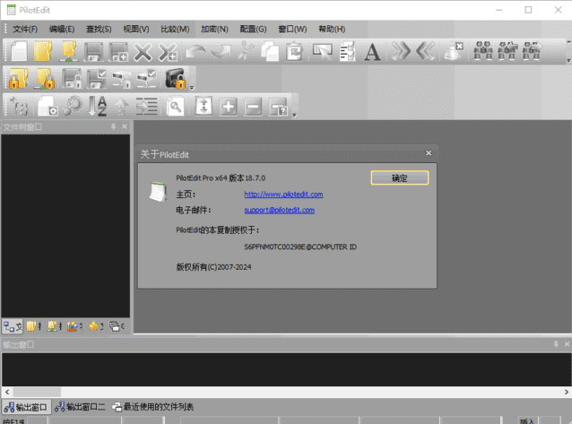PilotEdit(功能强大的文本编辑软件) Pro v19.2.0 中文破解版-尚艺博客