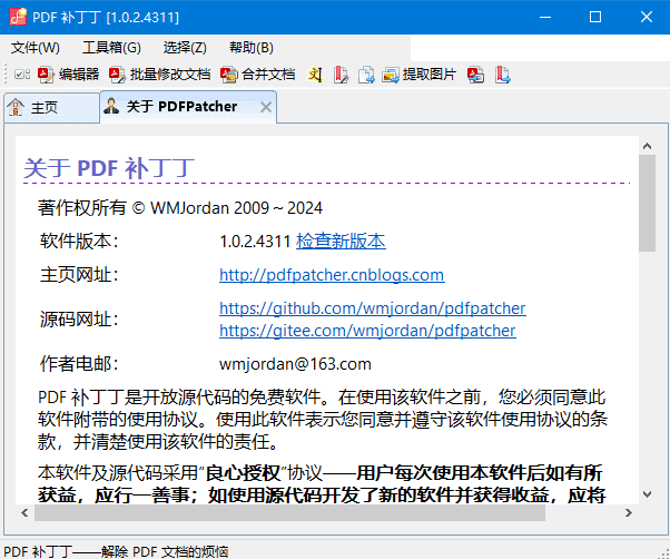 PDF补丁丁(修改PDF信息工具) v1.0.4.4514 中文绿色版-尚艺博客