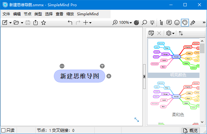 SimpleMind(思维导图软件) Pro v2.5.0.6514 多语便携版-尚艺博客