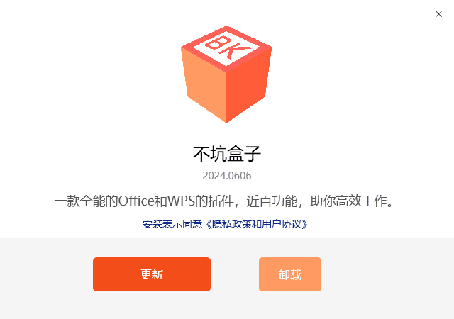 不坑盒子(免费的Office插件下载) v2024.0925-尚艺博客