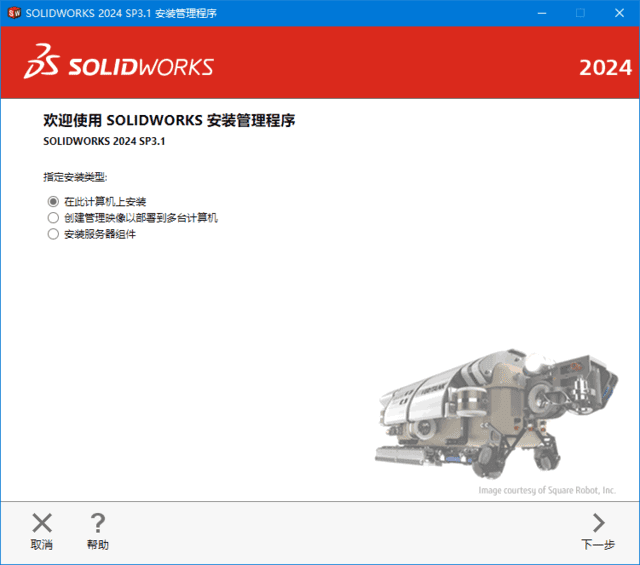 SolidWorks 2024 SP4.0(模具设计软件) Premium 中文破解版-尚艺博客