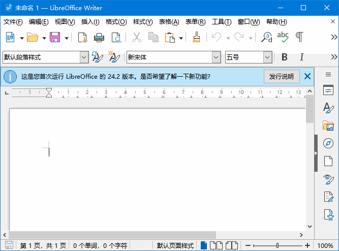 LibreOffice(开源办公软件套装) v24.8.2 / 24.2.6 / 7.6.7-尚艺博客