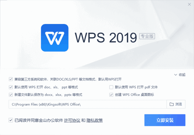 WPS Office 2019专业增强版 v11.8.2.12309 永久激活版-尚艺博客