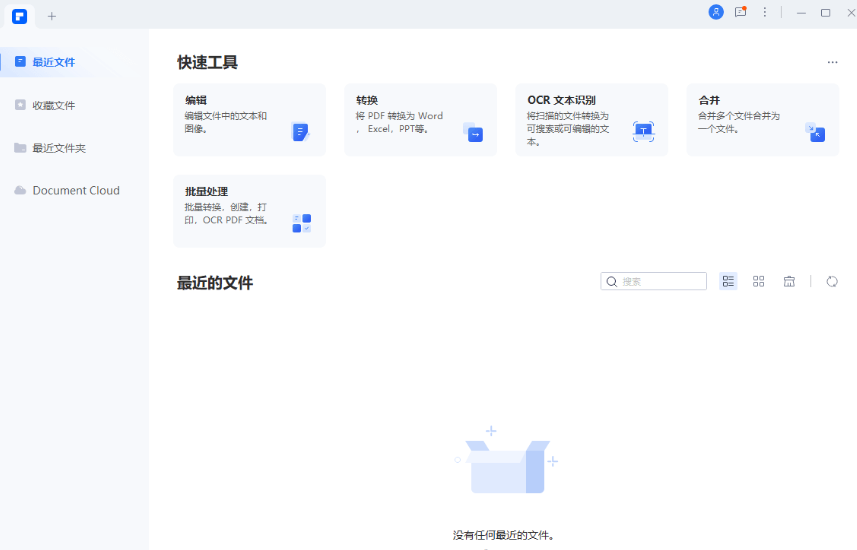PDFelement 11.1.1.3173 便携版 – PDF 编辑器-尚艺博客