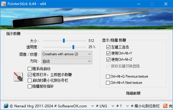 PointerStick(免费的电子教鞭工具) v6.44 中文绿色版-尚艺博客