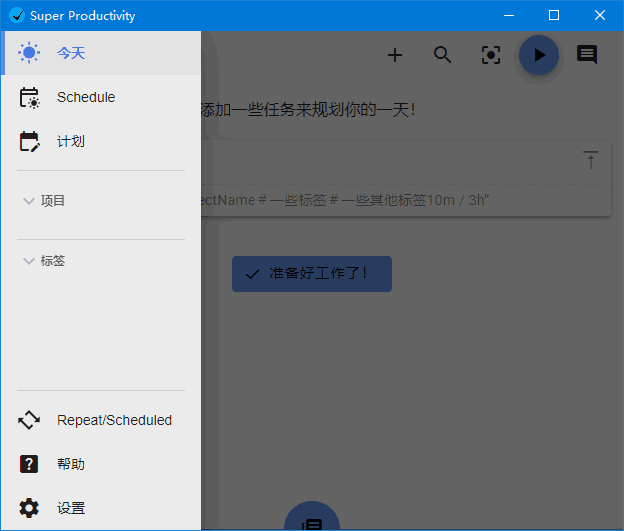 Super Productivity(任务时间管理软件) v10.0.7 中文绿色版-尚艺博客