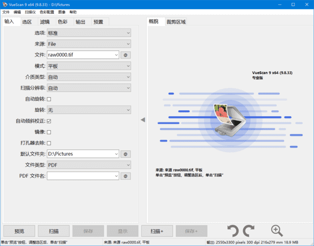 VueScan(扫描仪增强软件) Pro v9.8.36.15 多语便携版-尚艺博客
