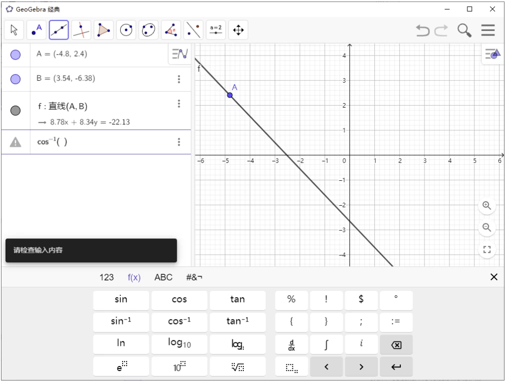 GeoGebra v6.0.857 多平台版-尚艺博客