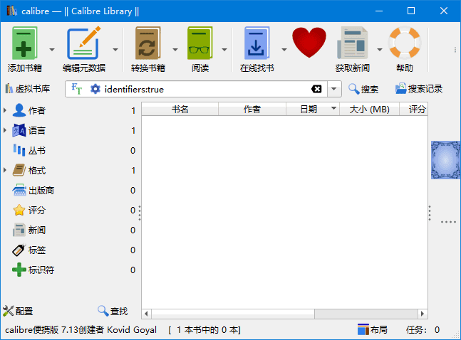Calibre(开源电子书管理软件) v7.18.0 多语便携版-尚艺博客