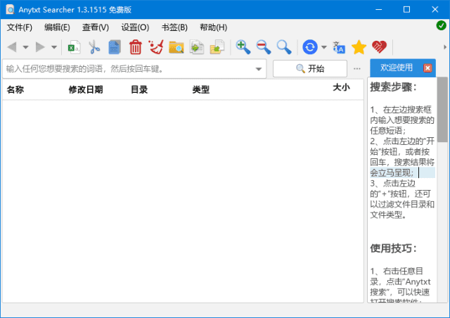 AnyTXT Searcher(文档内容搜索工具) v1.3.1517-尚艺博客