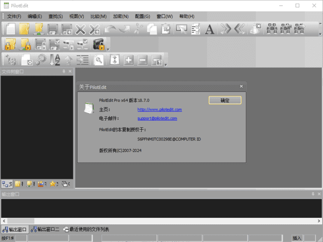 PilotEdit(功能强大的文本编辑软件) Pro v19.0.0 中文破解版-尚艺博客