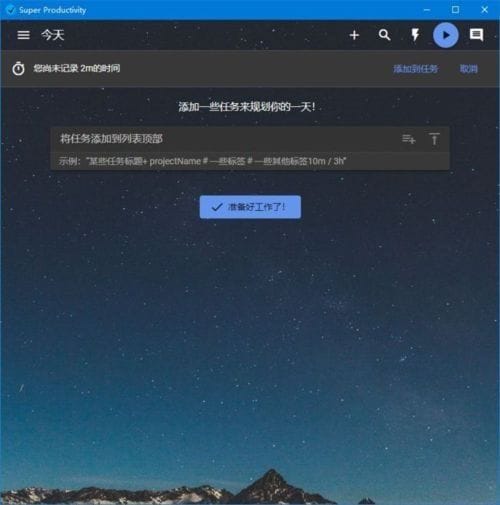 Super Productivity(任务时间管理软件) v10.0.4 中文绿色版-尚艺博客