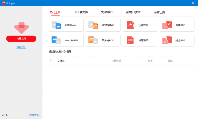 PDFgear(PDF阅读、编辑、转换一体软件) v2.1.8-尚艺博客