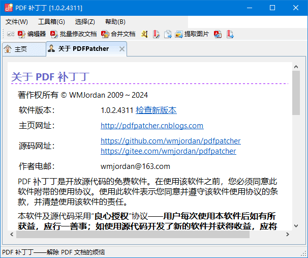 PDF补丁丁(修改PDF信息工具) v1.0.3.4411 中文绿色版-尚艺博客